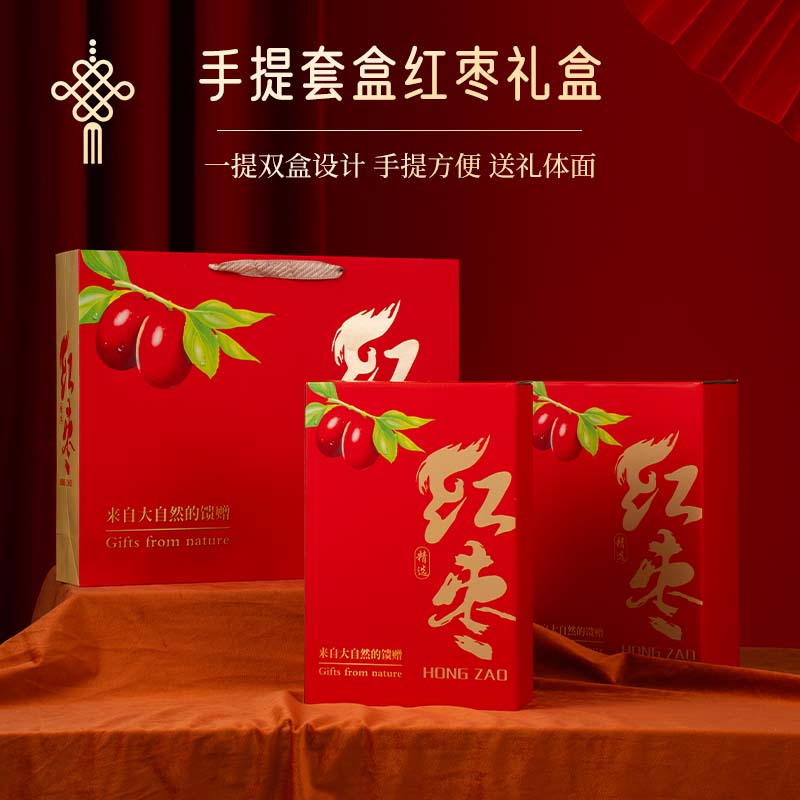 高档红枣礼盒空盒手提式1提2盒包装盒通用干货节日礼品盒大枣盒子
