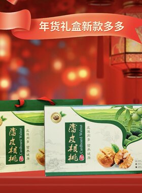 手提套盒核桃礼盒1手提袋1个内盒散装四五斤新疆云南核桃包装空盒