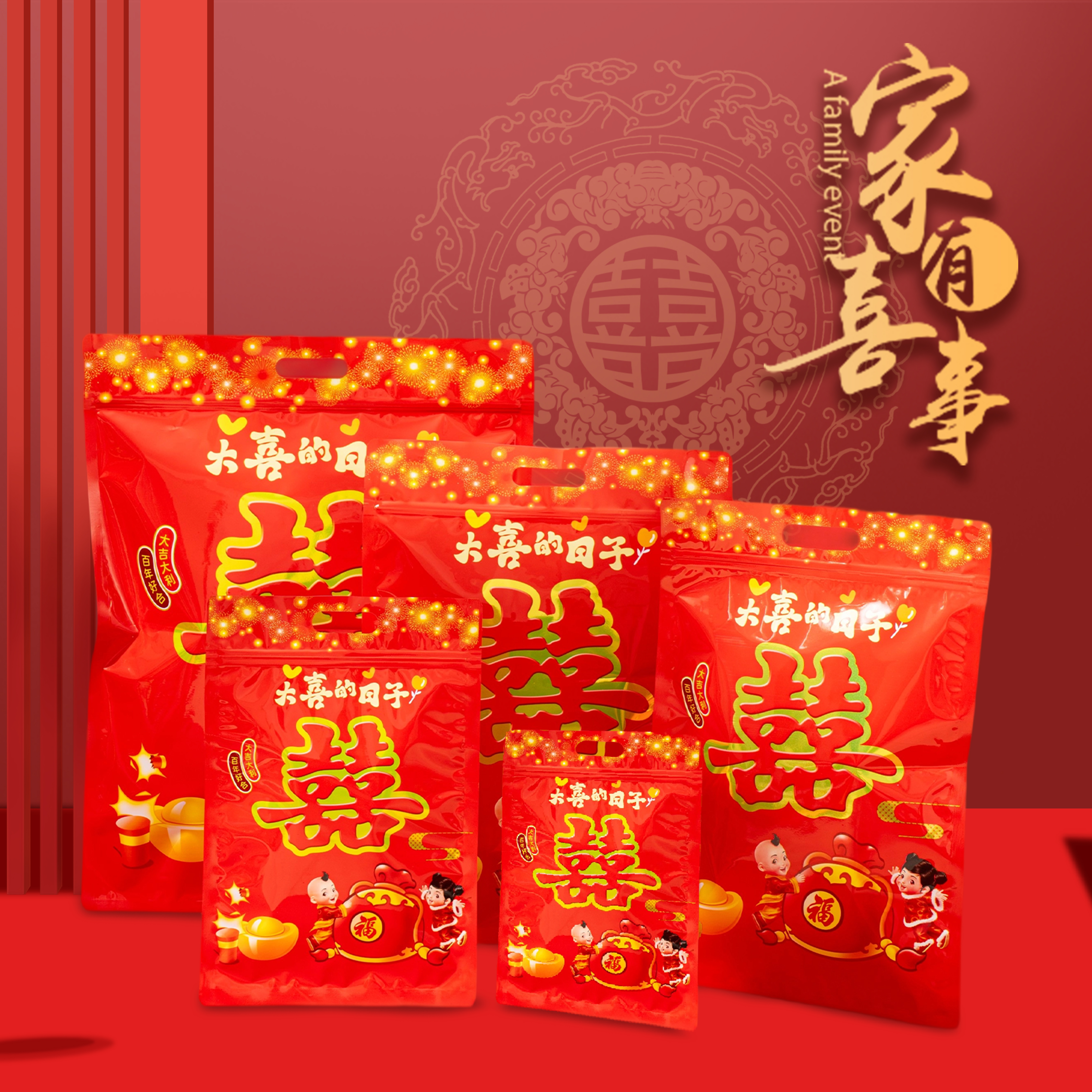 大喜的日子大容量喜糖包装袋装糖多结实耐用好看简约创意个性精致