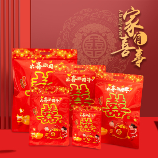 大喜的日子大容量喜糖包装袋装糖多结实耐用好看简约创意个性精致