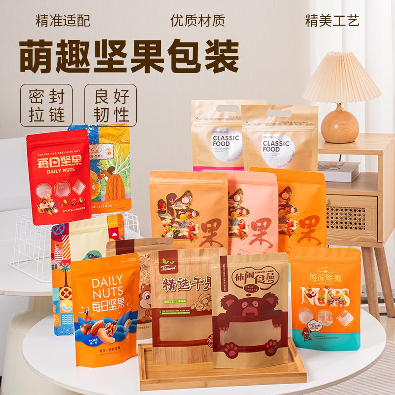 每日坚果包装袋坚果通用牛皮加厚自封口密封袋自立食品通用干果袋