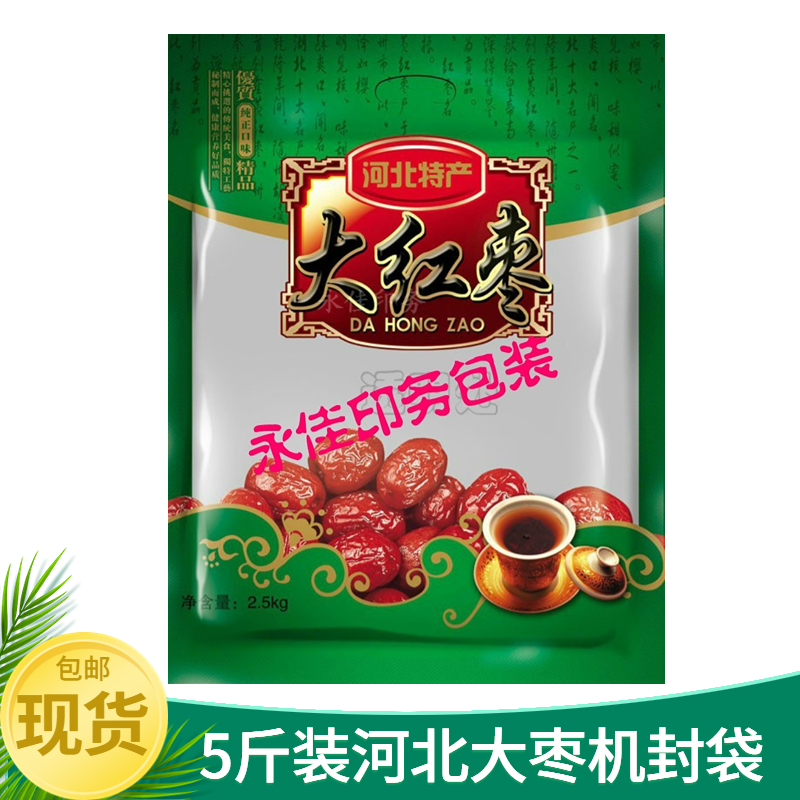 河北红枣大枣包装袋塑料透明机封口5斤装礼品袋大号加厚批发包邮