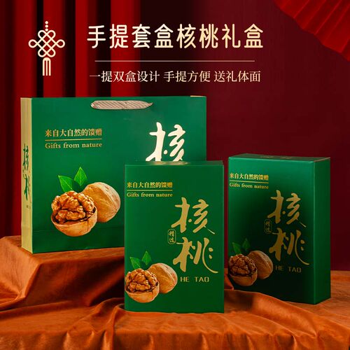 高档核桃礼盒空盒手提式1提2内盒