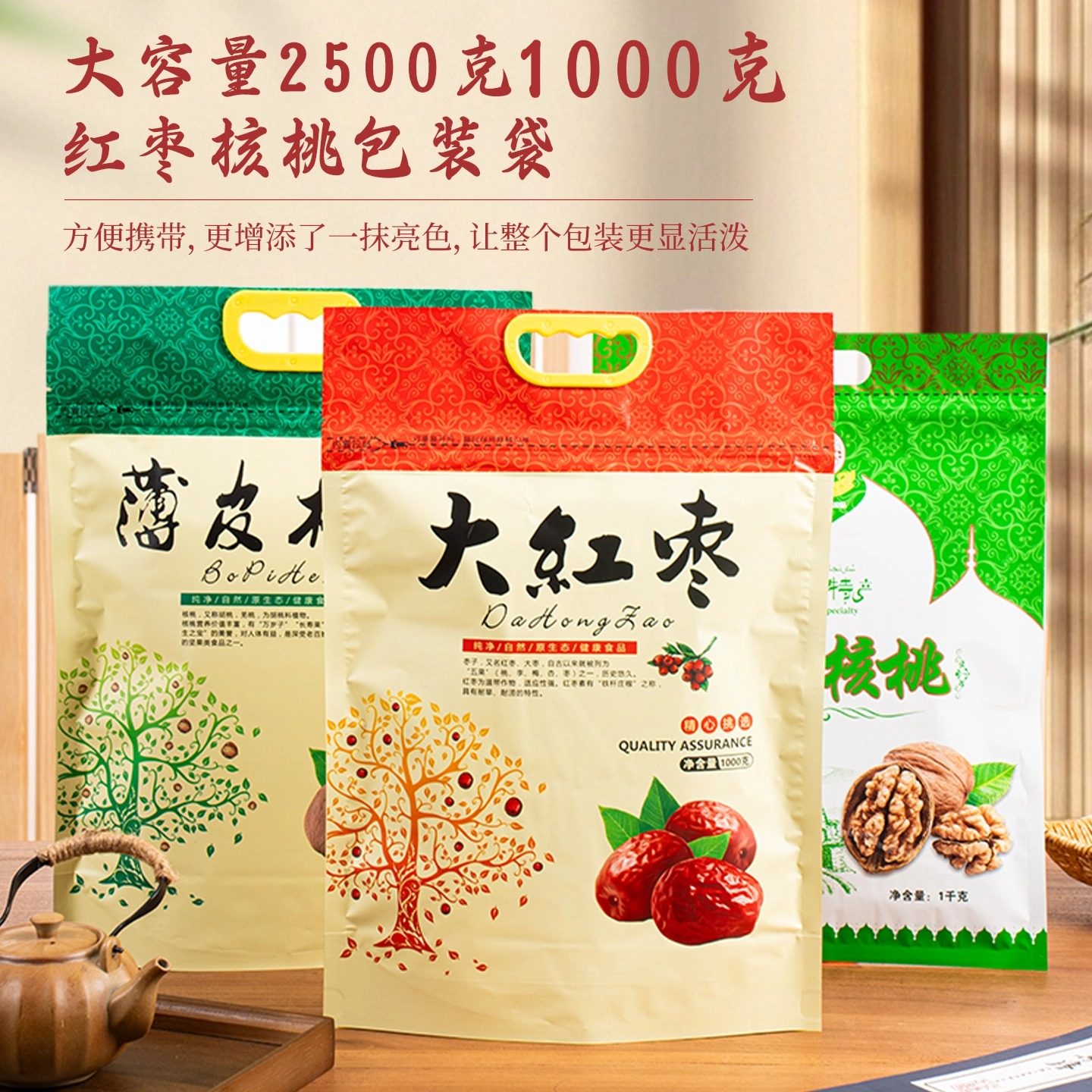 新款二斤红枣核桃包装袋塑料提手拉链自封口加厚密封通用自立袋