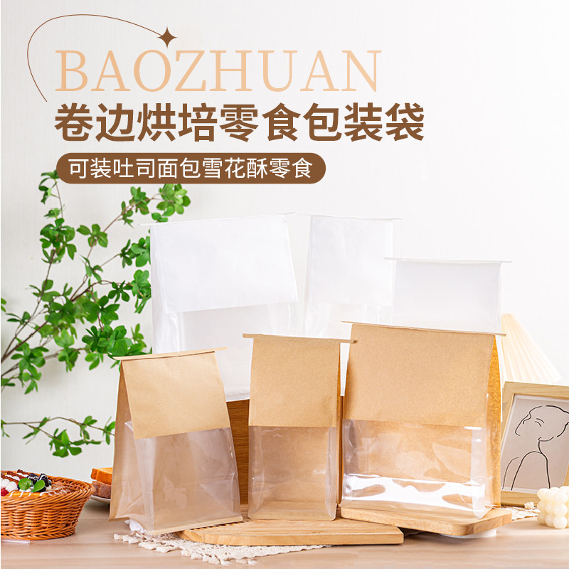 透明厚吐司面包包装袋饼干袋子麻薯切边牛角包铁丝卷边自封袋包装