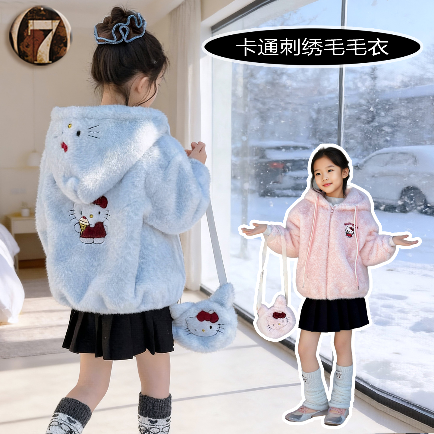女童卡通风仿皮草连帽毛毛衣