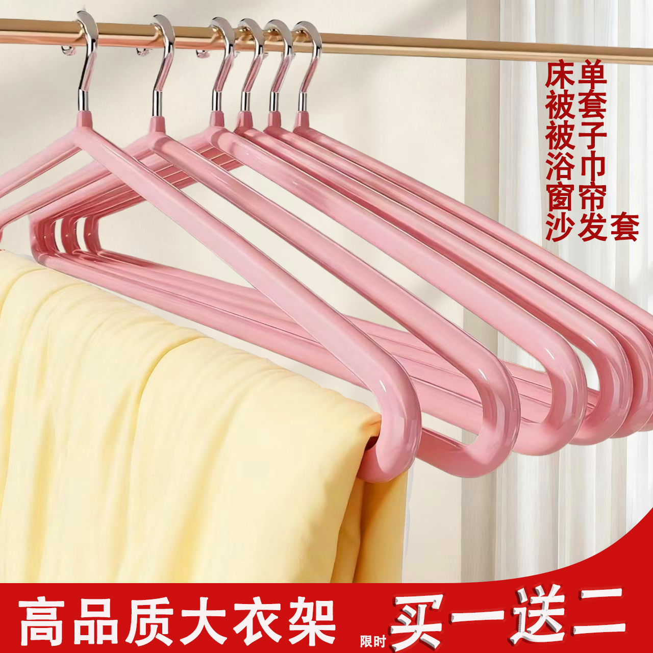 晒被子大衣架床单被套大号加长
