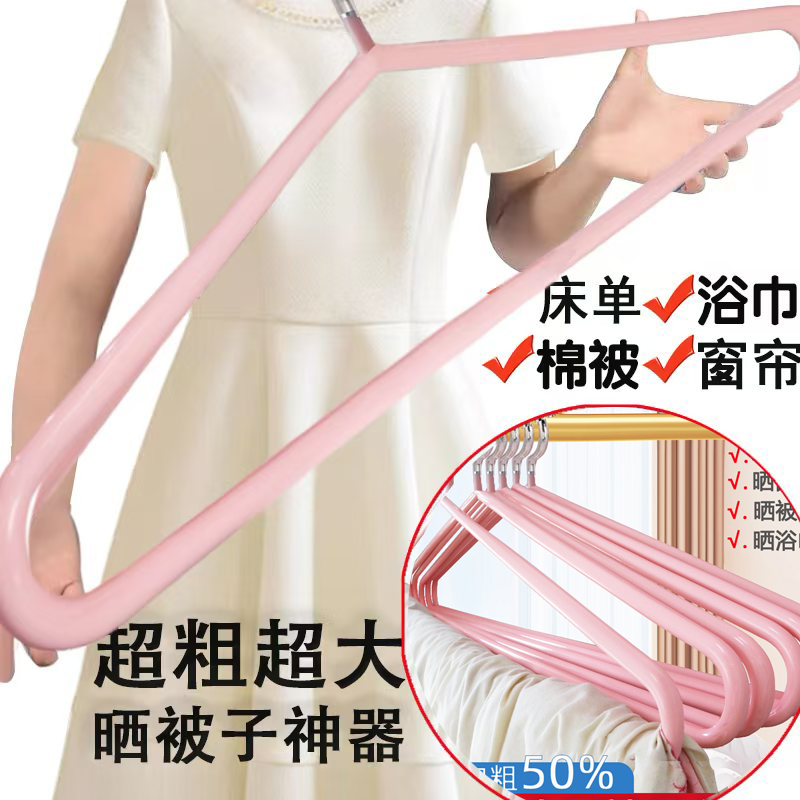 大衣架晒被子床单家用晾被套加长加粗超大号衣撑防滑宿舍被子神器