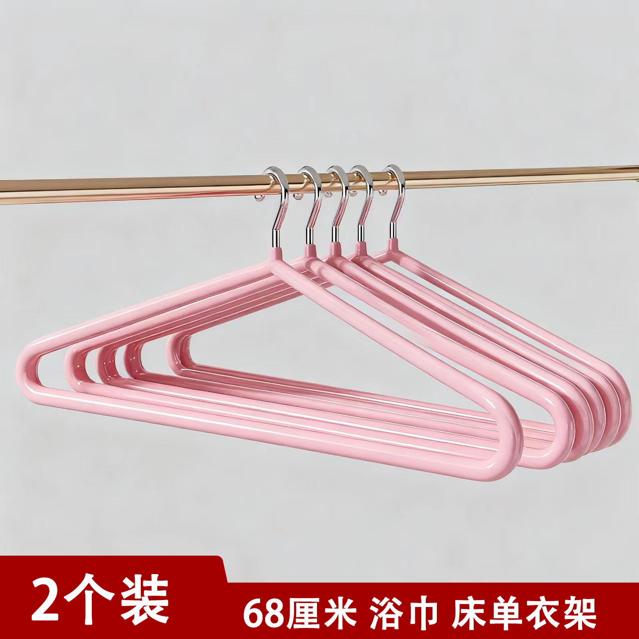 浴巾衣架68厘米特粗防防滑家用