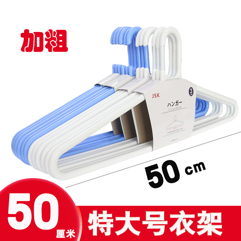 JSK男士大号衣架50cm塑料特加粗