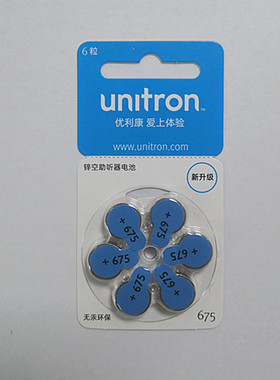 优利康助听器电池Unitron 675新无汞电池（5板起包邮）