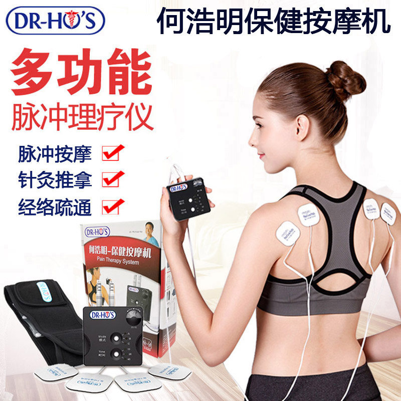 何浩明保健按摩机多功能数码针炙理疗机颈椎腰部家用穴位电疗仪器