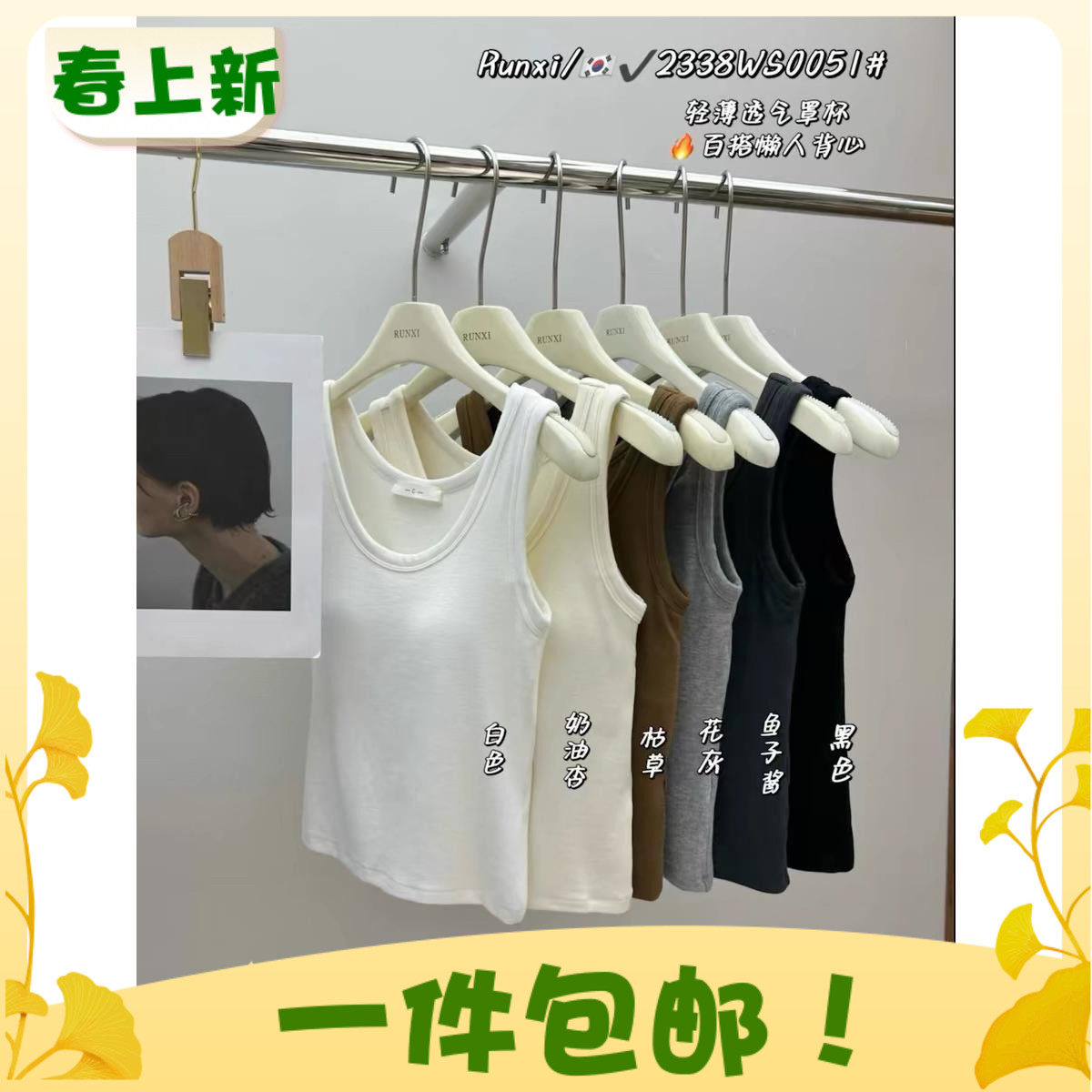 闰熙runxi0051正品网红款洋气自带胸垫背心女24春弹力背心吊带女图片