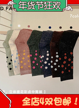 115GOOD FA 2026年秋冬毛毛立体波点正面反织棉彩点中筒女袜24155