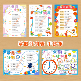 熊猫马达 寒假计划表手抄报合集寒假作息时间表学习计划小报线稿