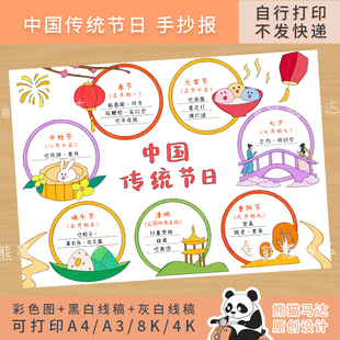 257 熊猫马达 中国传统节日习俗手抄报二三年级中华传统节日线稿
