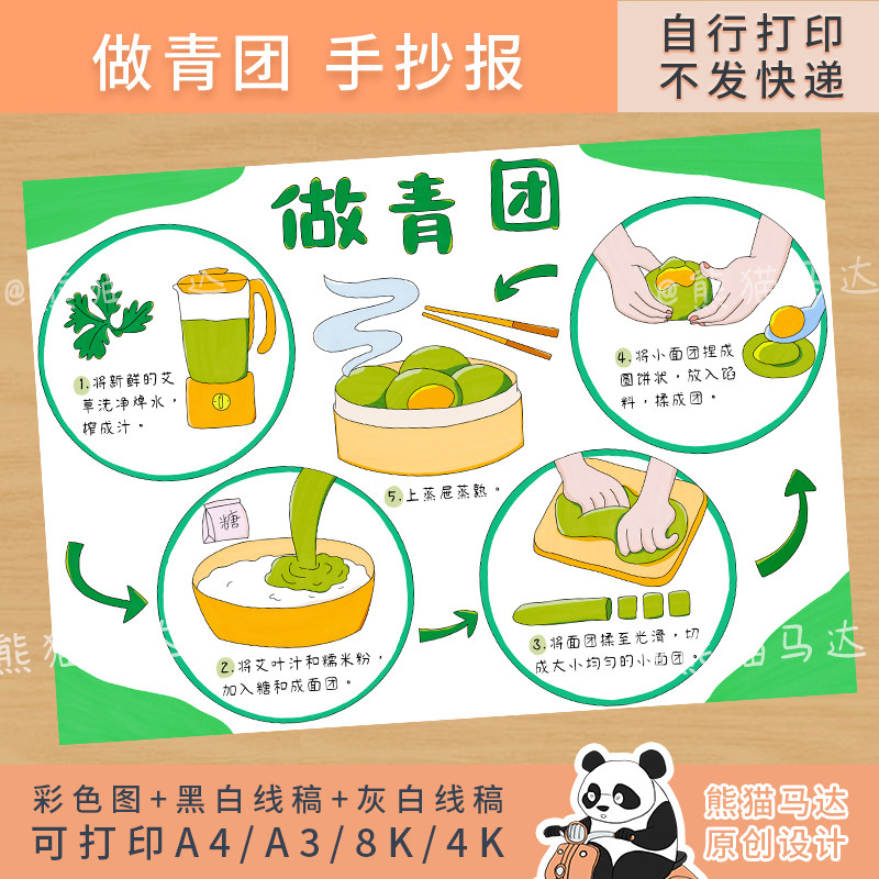 270熊猫马达 清明节青团美食手抄报青团制作过程中国传统美食线稿