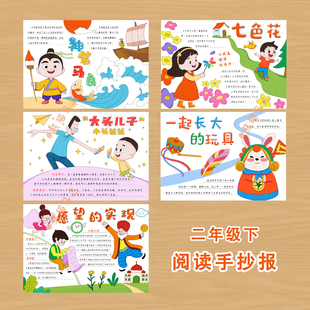 熊猫马达 二年级下阅读手抄报合集快乐读书吧好书推荐小报线稿