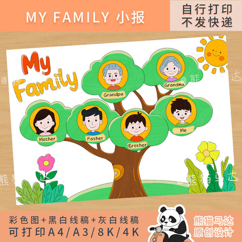 218熊猫马达 Family tree家庭树英语手抄报My family小报绘画线稿