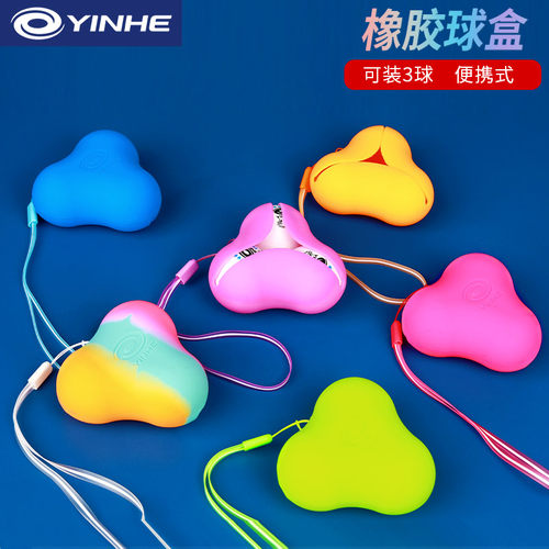 银河便携乒乓球盒硅胶可装3只球