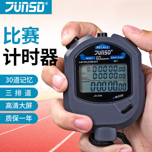 训练运动裁判比赛计时器电子秒表
