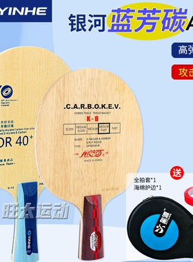 银河乒乓球拍底板V15蓝芳碳V14PRO兵兵拍蝴蝶王V16碳素乒乓球板