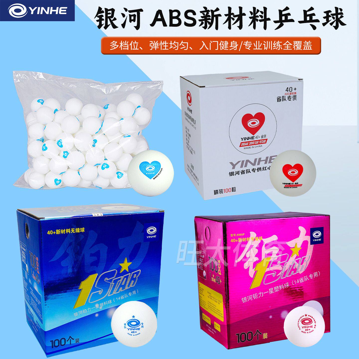 银河乒乓球无缝省队一星专业用球图片