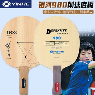 银河980XX削球专用底板防守型乒乓球底板纯木乒乓球单拍光板diy