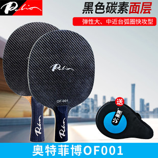 拍里奥乒乓球板OF001碳纤维乒乓球拍底板外置碳素弧圈快攻型光板