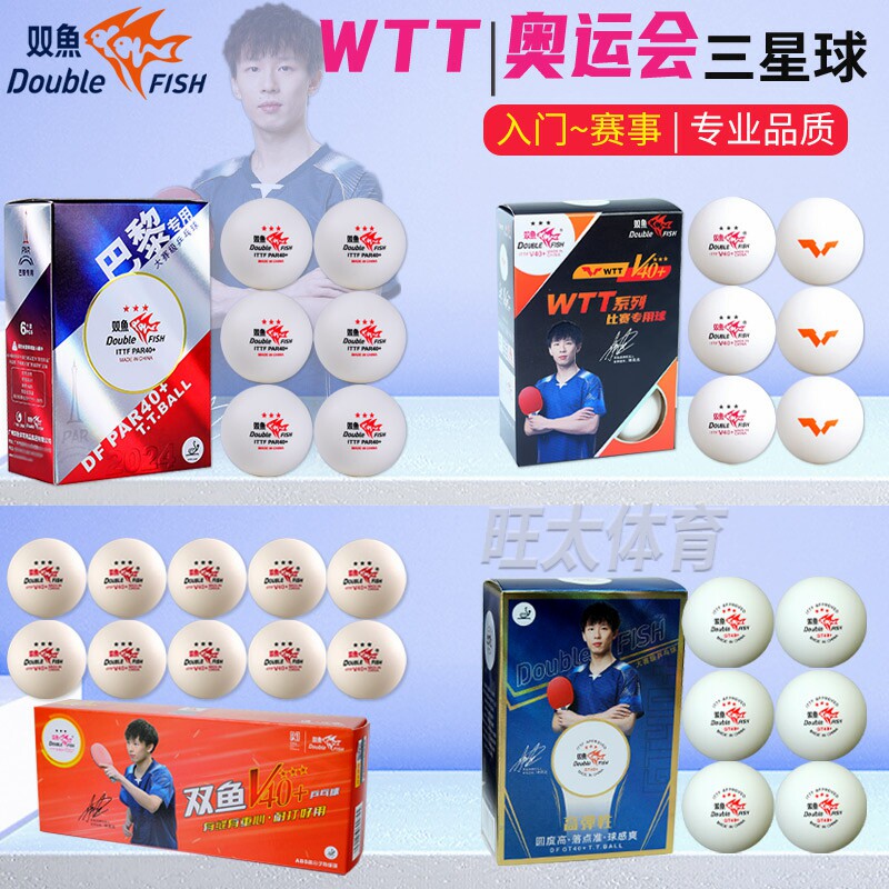 双鱼乒乓球WTT比赛专用球