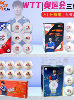 双鱼三星级乒乓球WTT三星比赛用球兵兵球3星一星二专业训练球耐打
