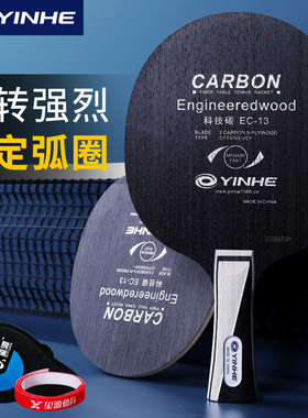 银河乒乓球拍底板EC13乒乓球板EC11碳素专业级乒乓光板快攻单拍