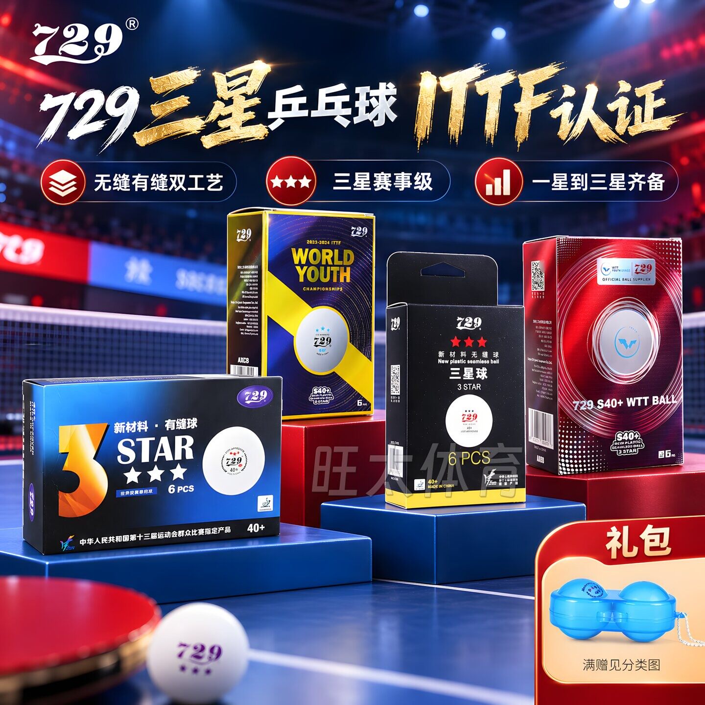 729乒乓球无缝球三星40+全运会专业比赛WTT新材料有缝3星兵拼乓球