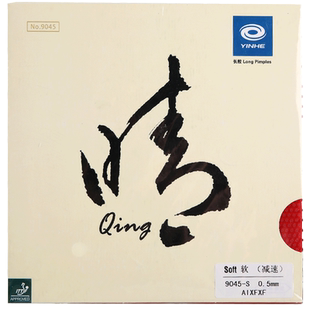 银河乒乓球胶皮晴长胶胶皮乒乓球拍进攻型套胶攻防球板削球颗粒胶