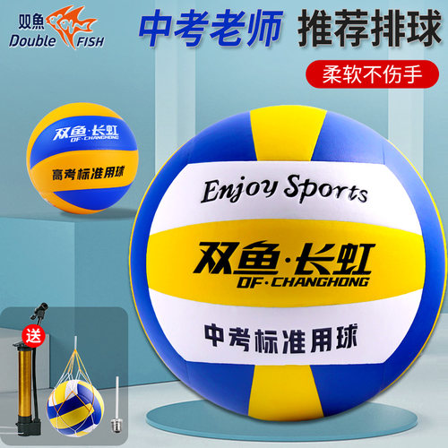 初中生排球双鱼比赛软式中考学生