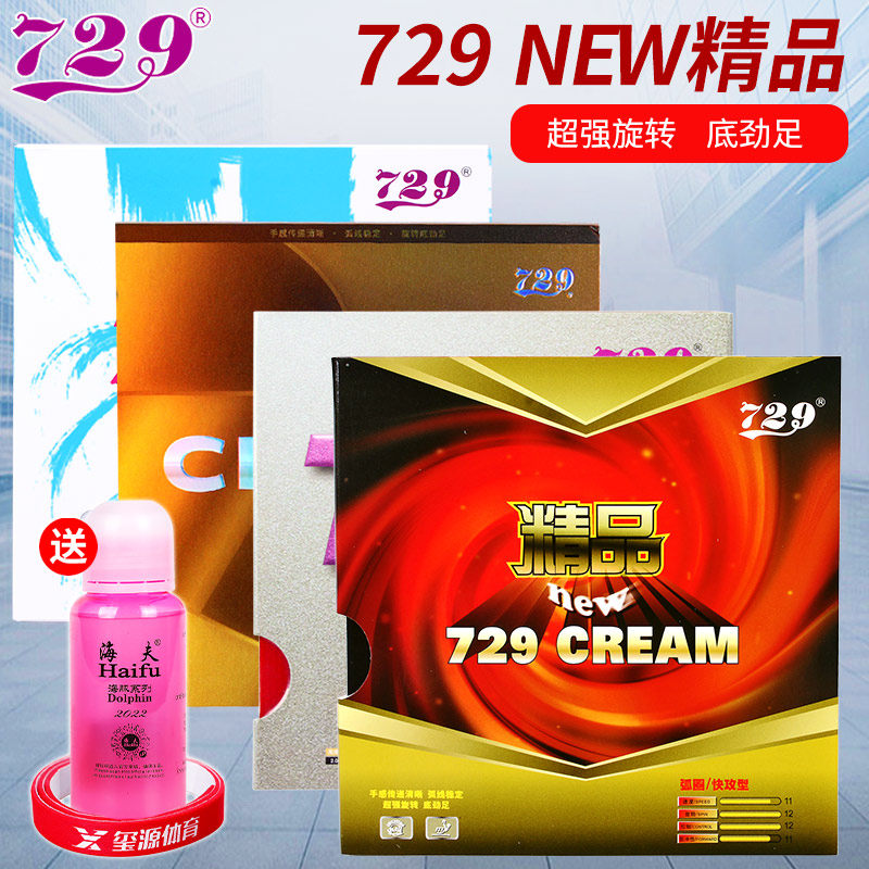 729精品TOP极限涩性乒乓球胶皮729-3粘性皮专业乒乓球拍套胶反胶
