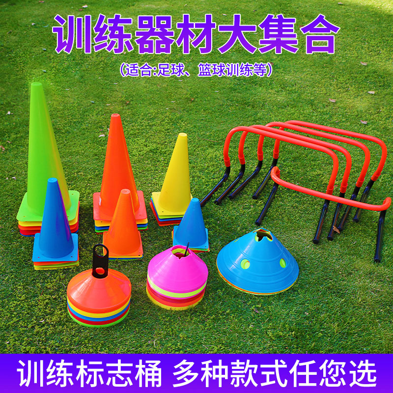 装备足球训练装备标志碟儿童中考