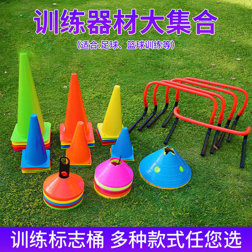 装备足球训练装备标志碟儿童中考