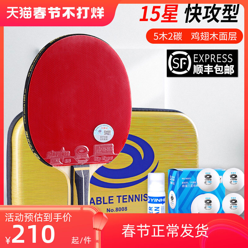 银河乒乓球拍11星碳素兵乓专业级12星拼浜乓15星快攻型横拍单拍