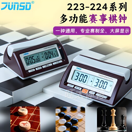 多功能棋钟多项目适用读秒精准