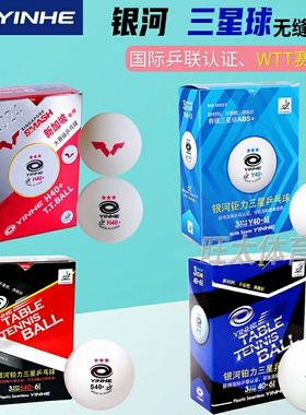 银河铂力无缝乒乓球3星WTT三星比赛40+兵乓球正品弹力球省队耐打