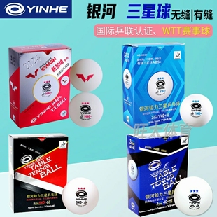 银河铂力无缝乒乓球3星WTT三星比赛40 弹力球省队耐打 兵乓球正品