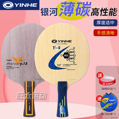 薄碳Y银河乒乓球拍底板
