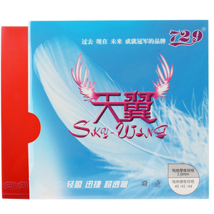 友谊729天翼2超轻乒乓球拍胶皮内能乒乓球套胶兵乓粘性皮反手反胶