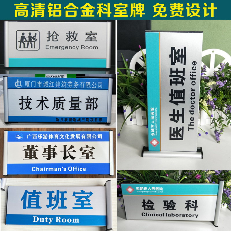 广告铝合金科室牌医院病房单位
