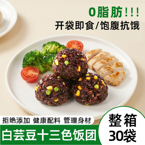 0脂白芸豆十三色糙米饭团即食