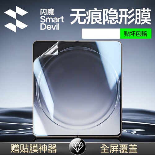 闪魔OPPOFindN6钢化膜高清软膜