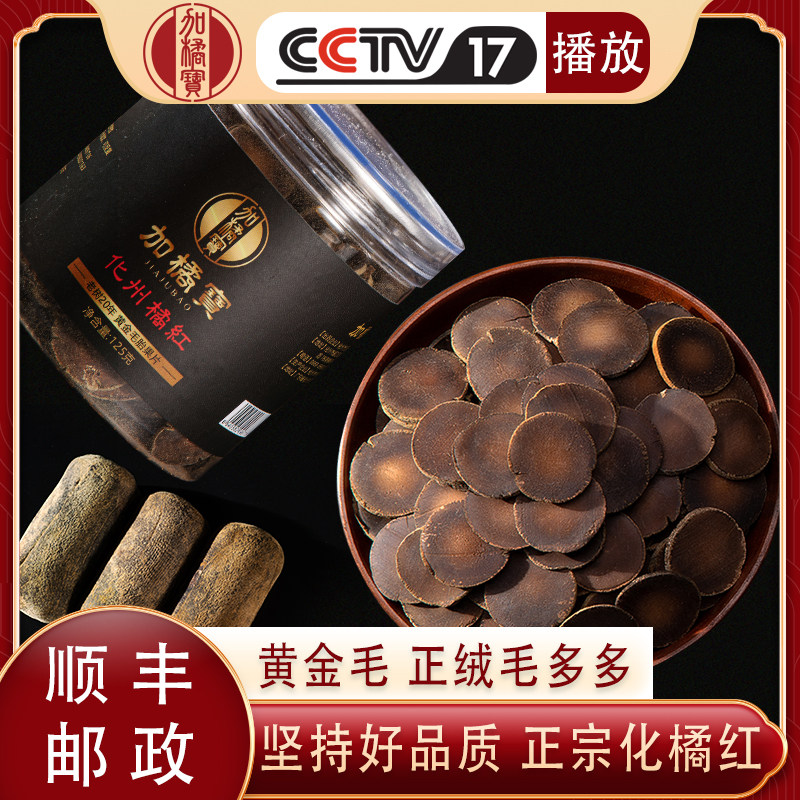 20年陈年黄金毛化州橘红加橘宝正绒毛化洲桔红皮胎果切片正宗包邮