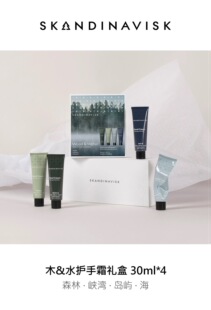 Skandinavisk小众护手霜4支礼盒装香氛 保湿送礼