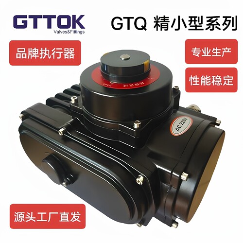 GTTOK电动执行器精小型开关调节